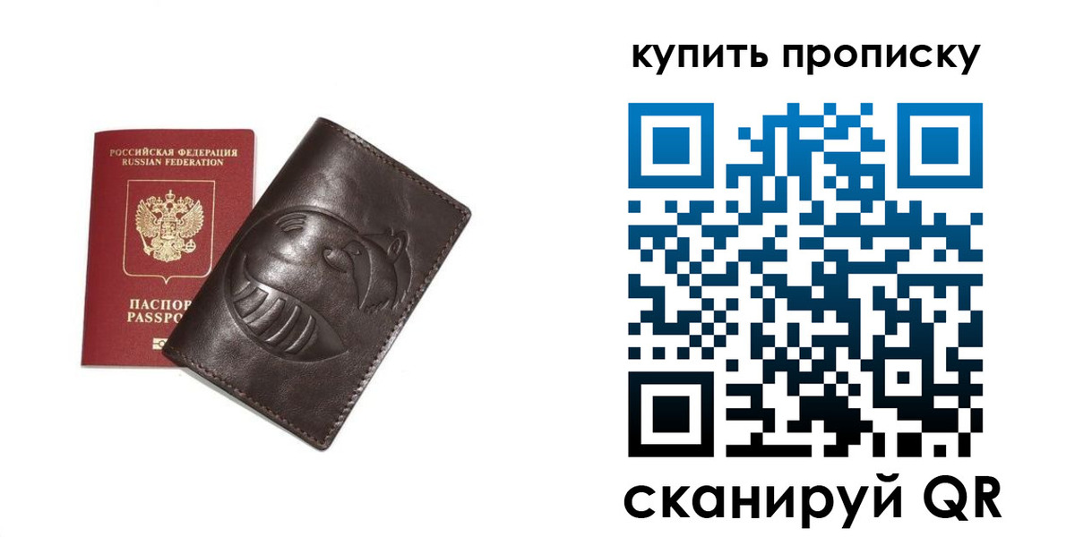 прописка в квартире в Арске