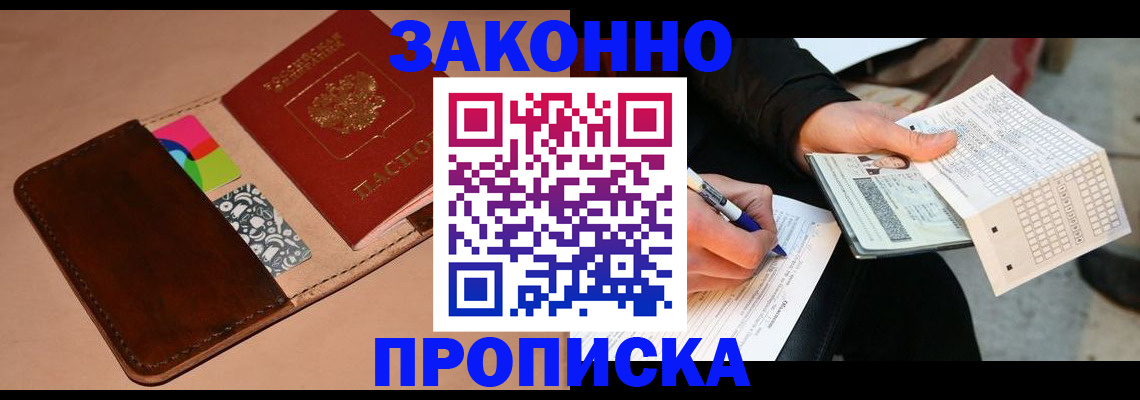 прописка 2025 в Арске